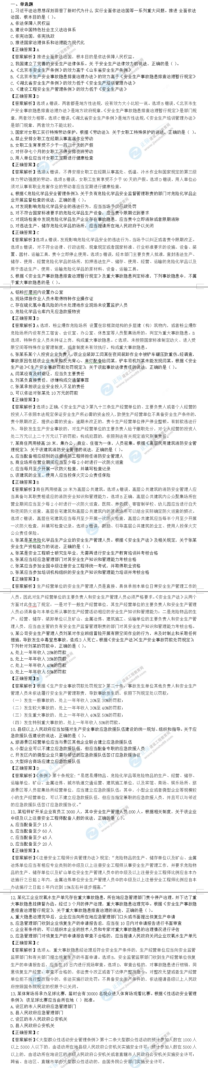 2024年安全真題及答案 2024年安全真題及答案