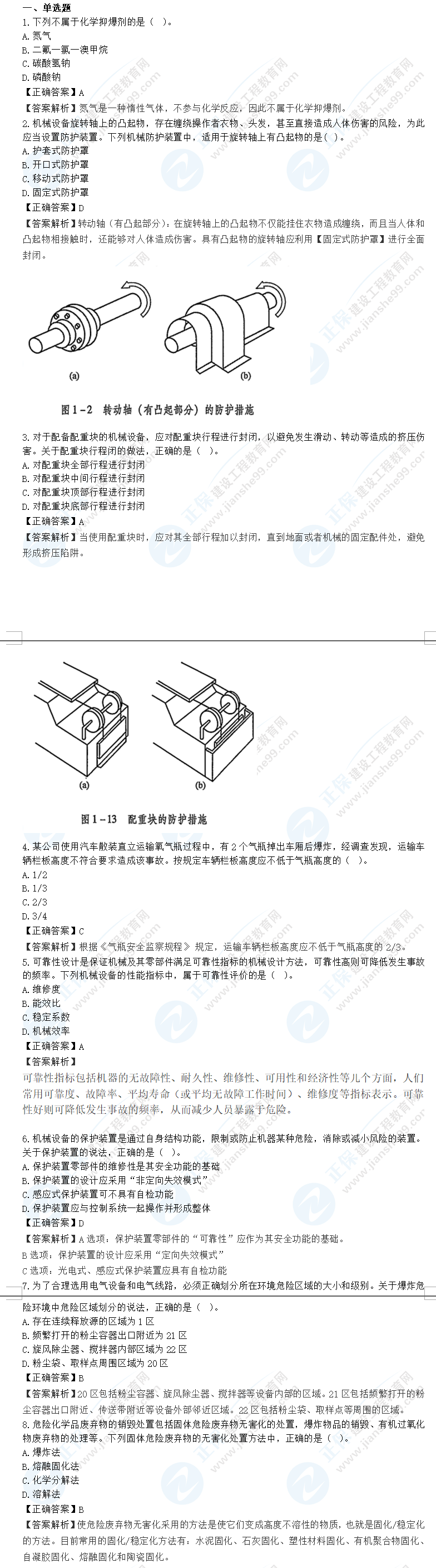生產(chǎn)技術(shù)真題及答案 生產(chǎn)技術(shù)真題及答案