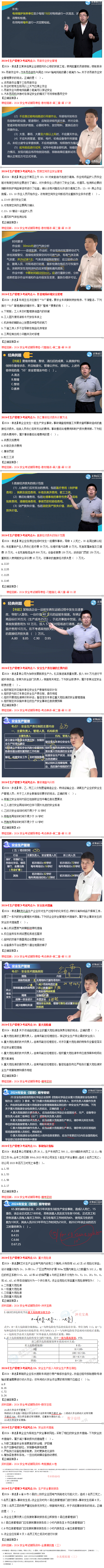 生產(chǎn)管理考點(diǎn)回顧及分析 生產(chǎn)管理考點(diǎn)回顧及分析