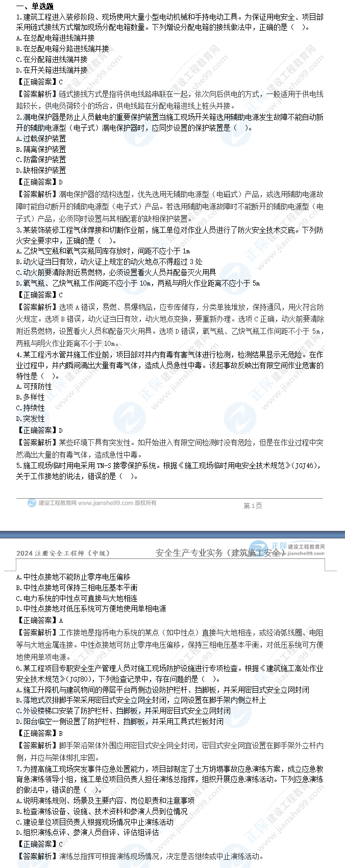 建筑施工真題 建筑施工真題