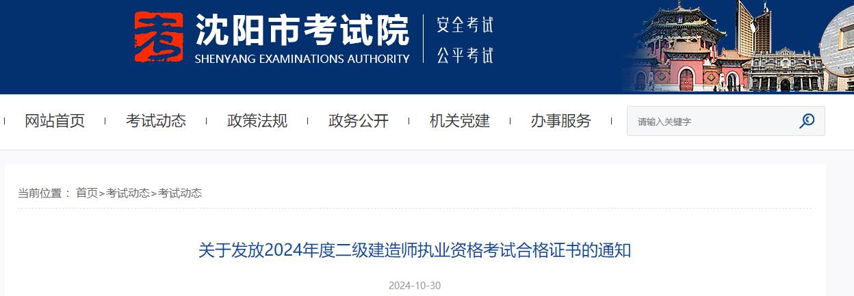 關(guān)于發(fā)放2024年度二級(jí)建造師執(zhí)業(yè)資格考試合格證書的通知 關(guān)于發(fā)放2024年度二級(jí)建造師執(zhí)業(yè)資格考試合格證書的通知