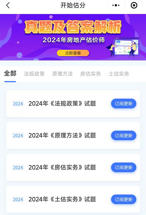 房地產估價師估分頁面 房地產估價師估分頁面