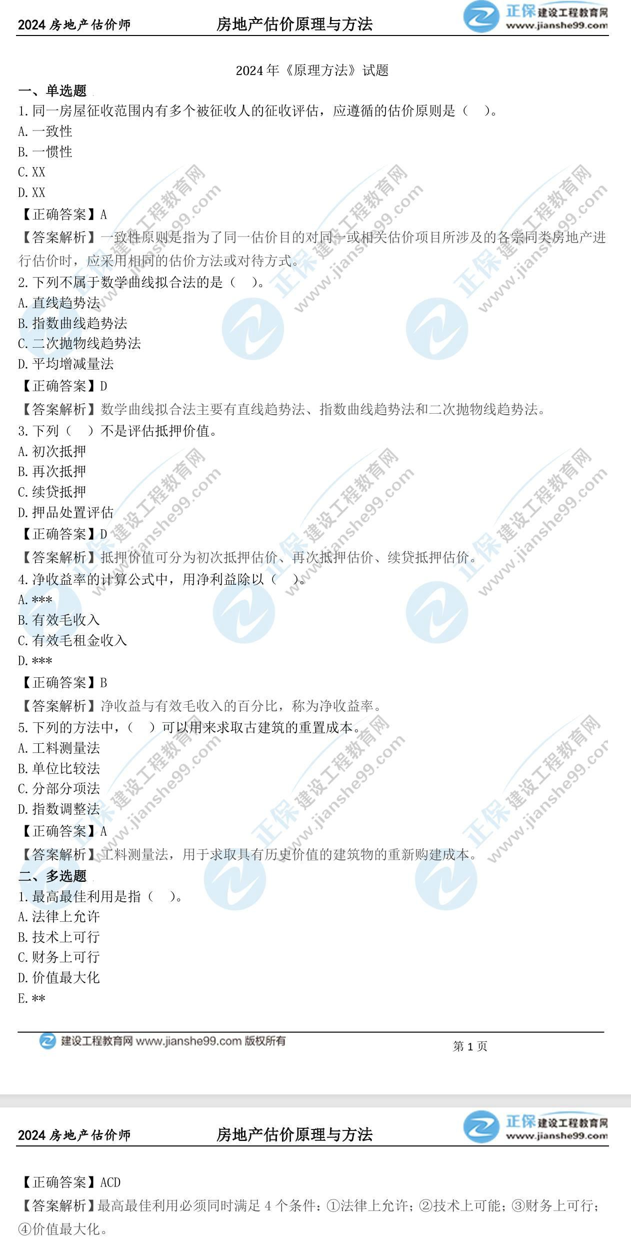 2024年《原理方法》試題 2024年《原理方法》試題