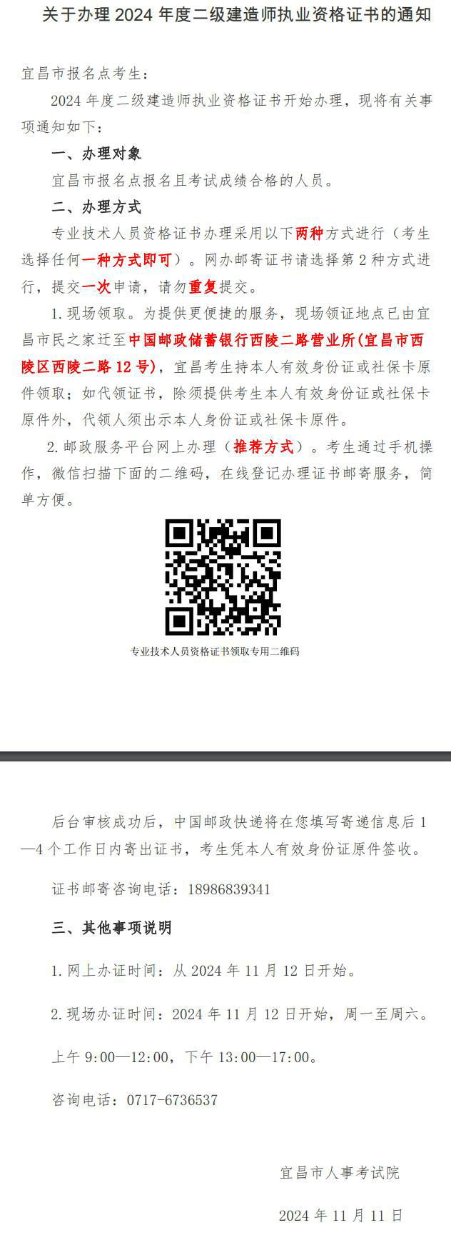 關(guān)于辦理2024年度二級(jí)建造師執(zhí)業(yè)資格證書的通知