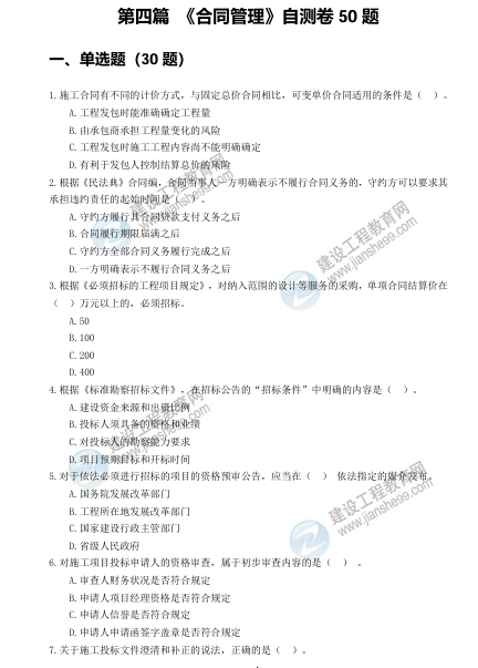 監(jiān)理自測卷 監(jiān)理自測卷