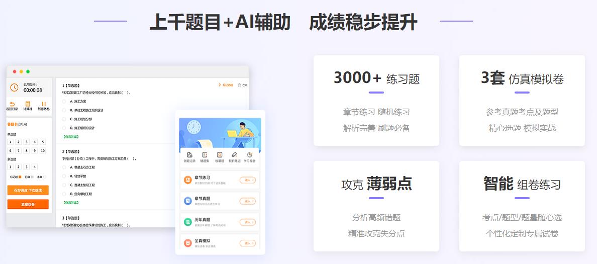 上千題目+AI輔助 成績穩(wěn)步提升 上千題目+AI輔助 成績穩(wěn)步提升