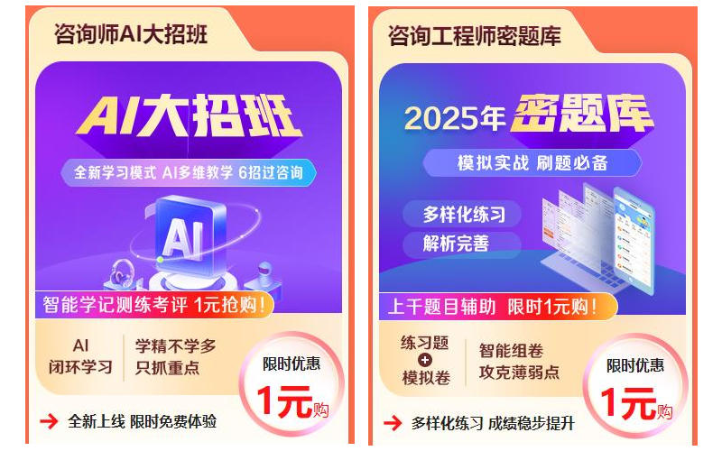 咨詢工程師課程優(yōu)惠 咨詢工程師課程優(yōu)惠