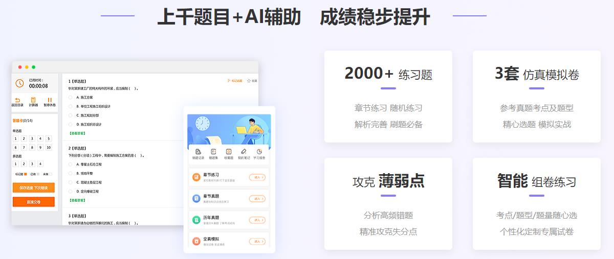 上千題目+AI輔助 成績穩(wěn)步提升 上千題目+AI輔助 成績穩(wěn)步提升