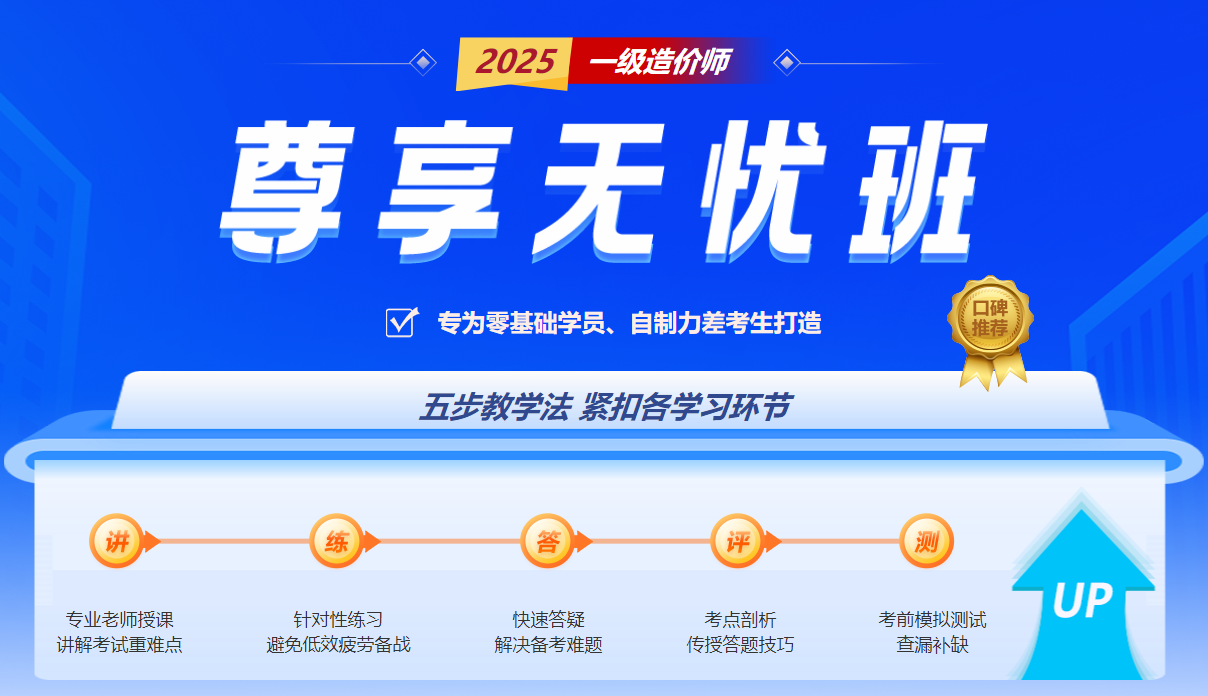 一造尊享無(wú)憂班 一造尊享無(wú)憂班