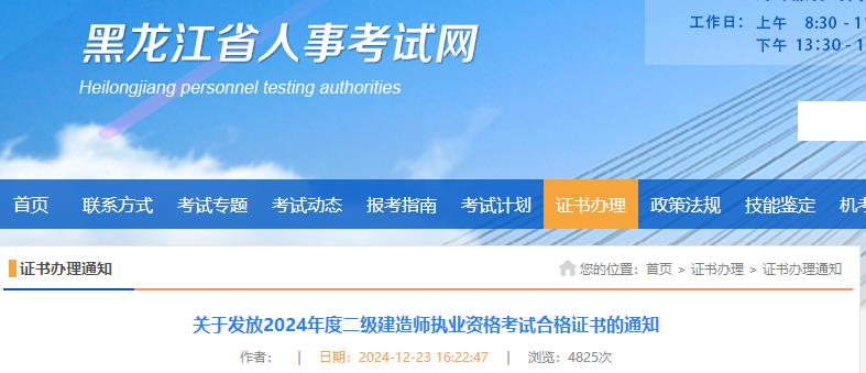 關(guān)于發(fā)放2024年度二級(jí)建造師執(zhí)業(yè)資格考試合格證書的通知 關(guān)于發(fā)放2024年度二級(jí)建造師執(zhí)業(yè)資格考試合格證書的通知