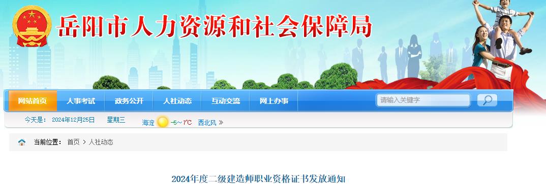 2024年度二級建造師職業(yè)資格證書發(fā)放通知 2024年度二級建造師職業(yè)資格證書發(fā)放通知