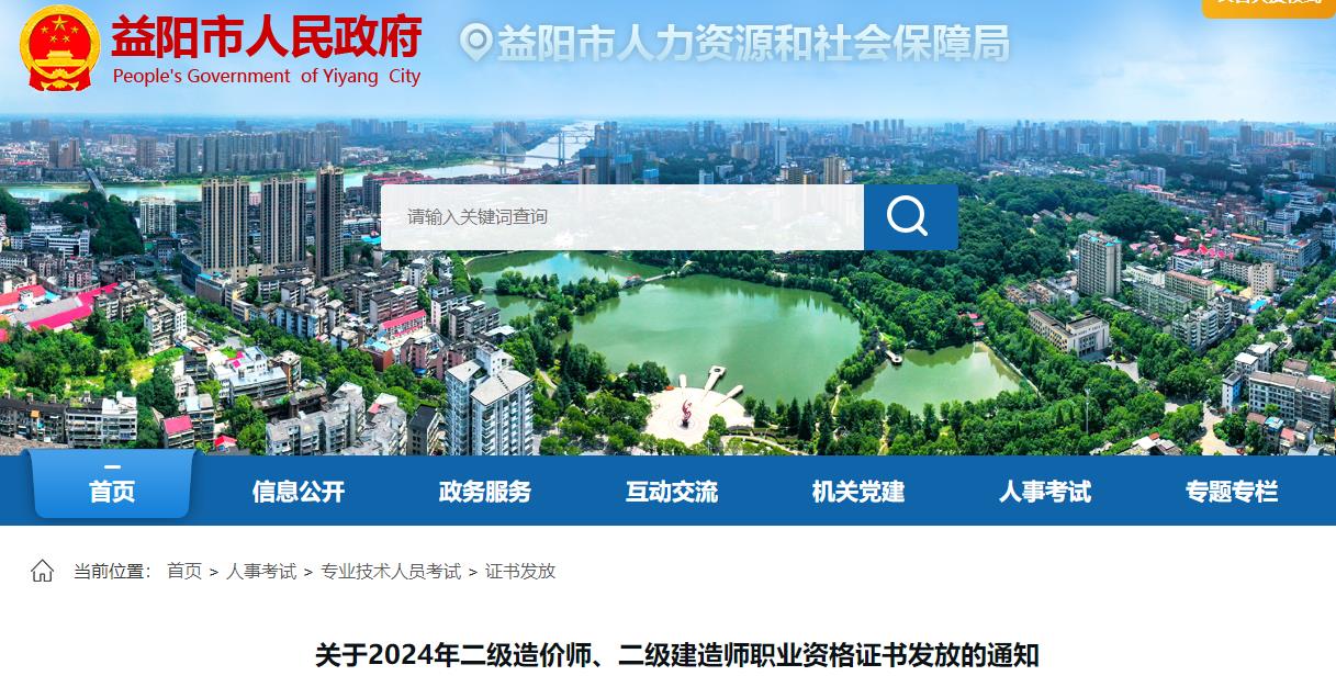 關(guān)于2024年二級造價師、二級建造師職業(yè)資格證書發(fā)放的通知