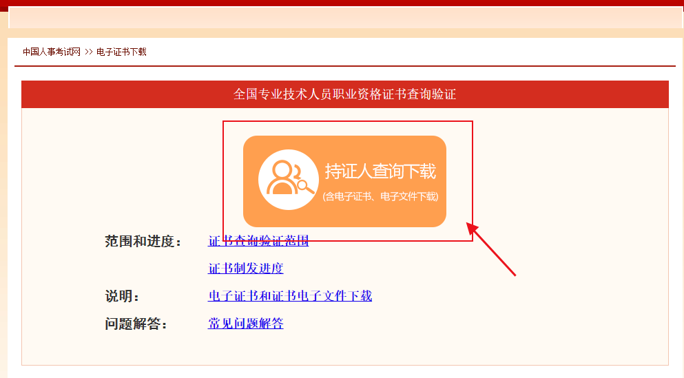 電子證書(shū)下載 電子證書(shū)下載