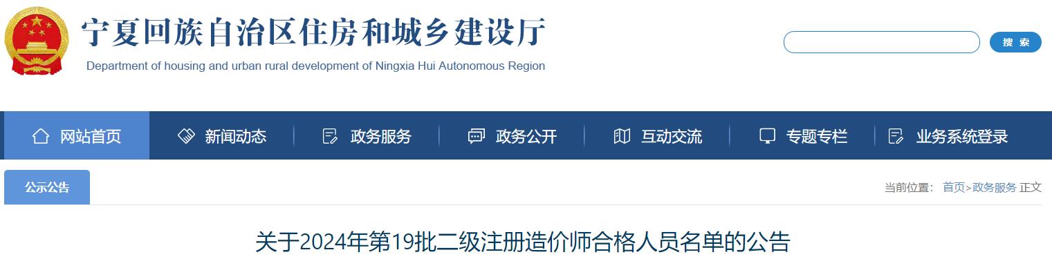 關(guān)于2024年第19批二級注冊造價(jià)師合格人員名單的公告