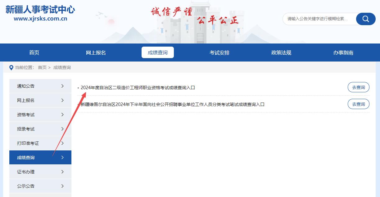 2024年新疆二級(jí)造價(jià)師成績(jī)查詢?nèi)肟谝验_通