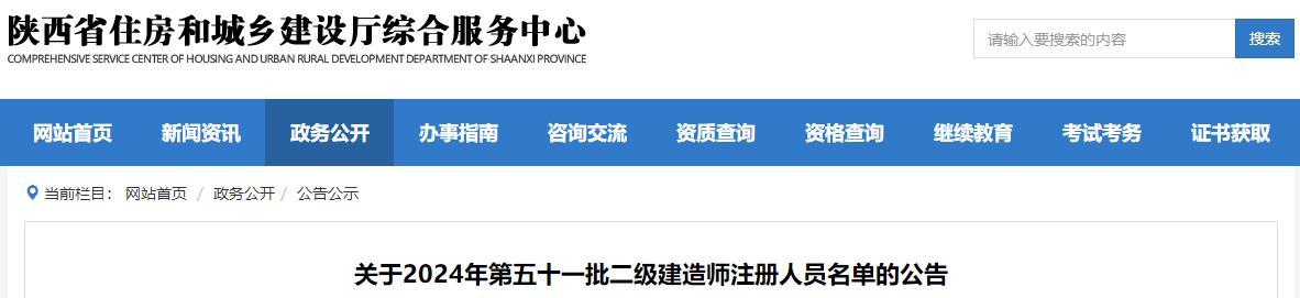 關于2024年第五十一批二級建造師注冊人員名單的公告 關于2024年第五十一批二級建造師注冊人員名單的公告