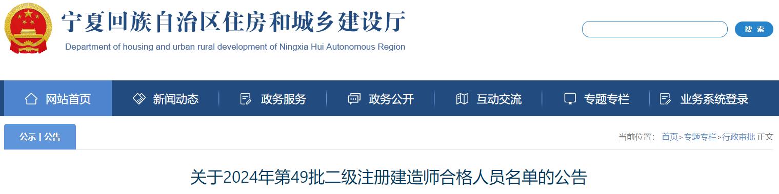 關(guān)于2024年第49批二級(jí)注冊(cè)建造師合格人員名單的公告 關(guān)于2024年第49批二級(jí)注冊(cè)建造師合格人員名單的公告