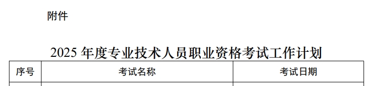 監(jiān)理工程師考試時間 監(jiān)理工程師考試時間