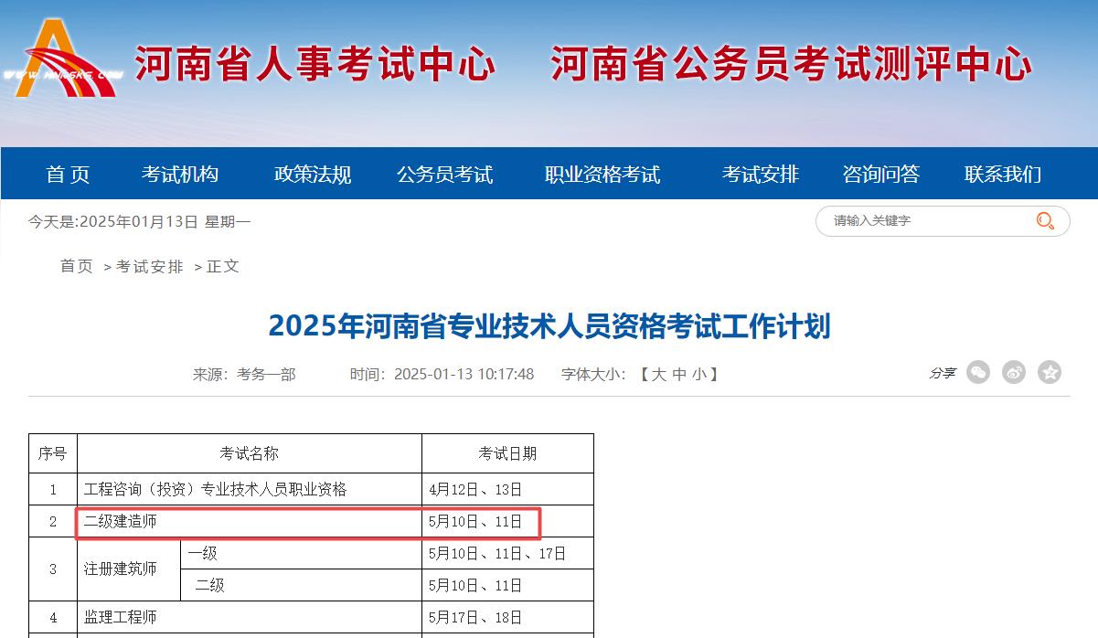 2025年河南省專業(yè)技術(shù)人員資格考試工作計(jì)劃 2025年河南省專業(yè)技術(shù)人員資格考試工作計(jì)劃