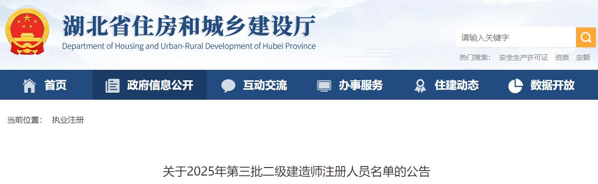 關于2025年第三批二級建造師注冊人員名單的公告 關于2025年第三批二級建造師注冊人員名單的公告