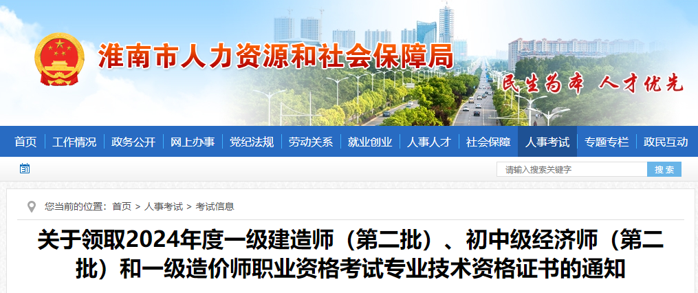 淮南人社局 淮南人社局