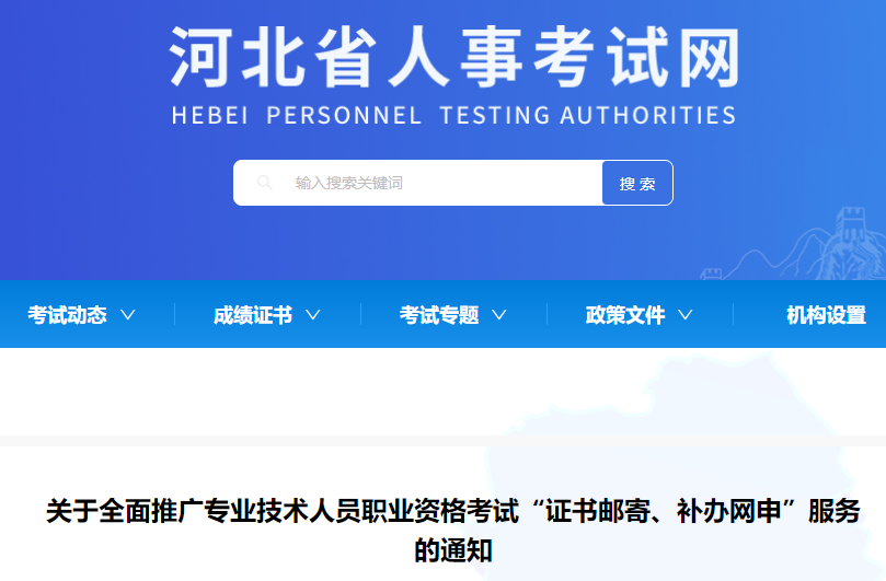 河北人事考試網(wǎng) 河北人事考試網(wǎng)