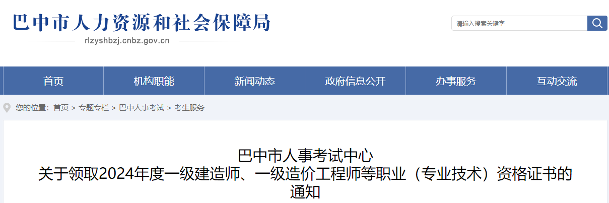 四川巴中 四川巴中