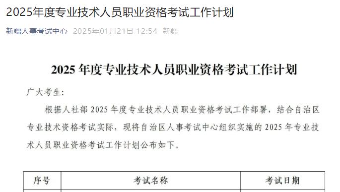 2025年度專業(yè)技術(shù)人員職業(yè)資格考試工作計(jì)劃 2025年度專業(yè)技術(shù)人員職業(yè)資格考試工作計(jì)劃