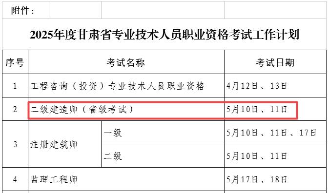 甘肅二建考試時間 甘肅二建考試時間