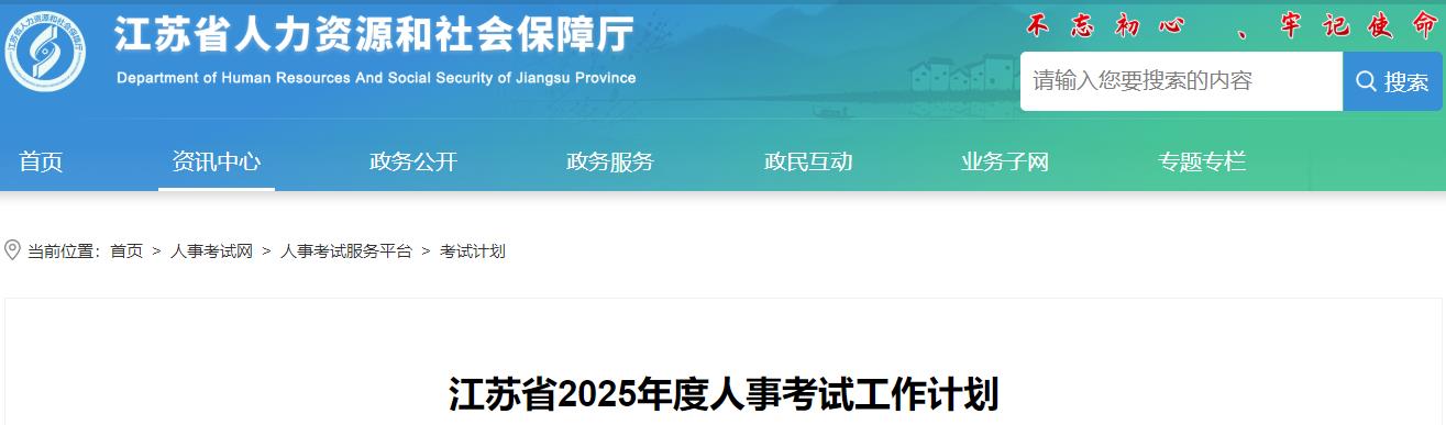 江蘇考試計(jì)劃 江蘇考試計(jì)劃