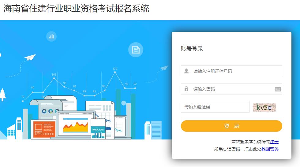 2025年海南二級(jí)建造師考試報(bào)名入口 2025年海南二級(jí)建造師考試報(bào)名入口