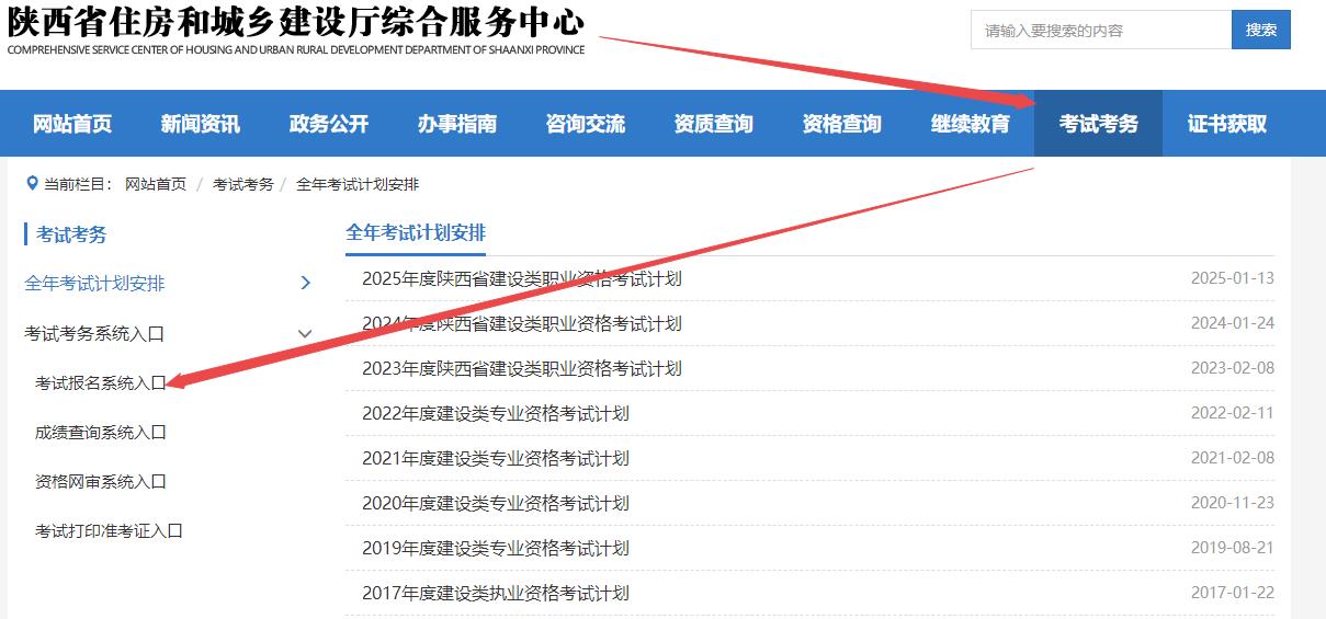 陜西二建報(bào)名入口 陜西二建報(bào)名入口