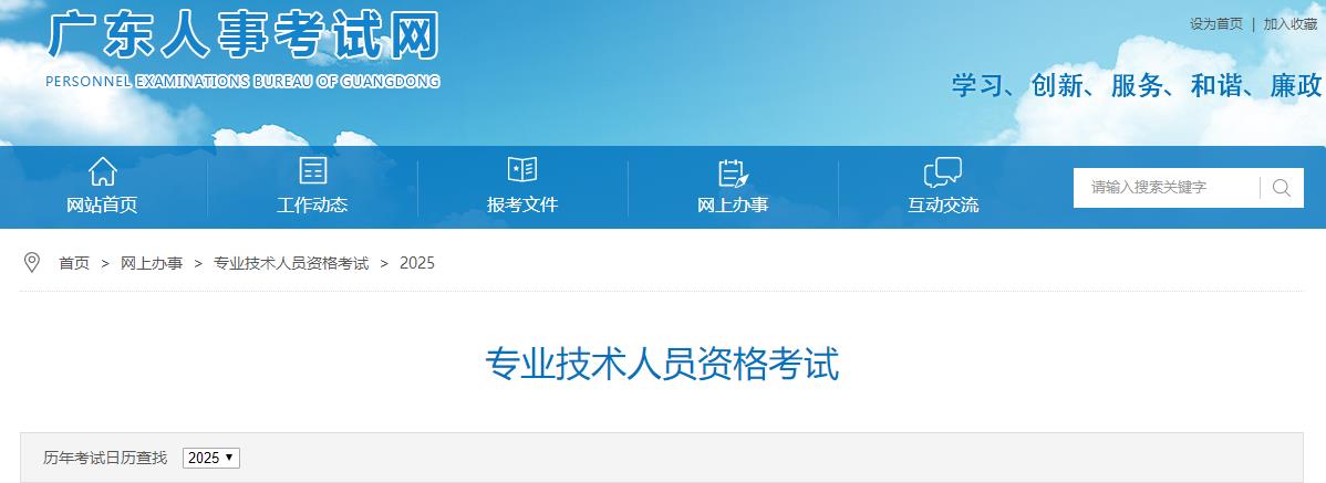 專業(yè)技術(shù)人員資格考試 專業(yè)技術(shù)人員資格考試