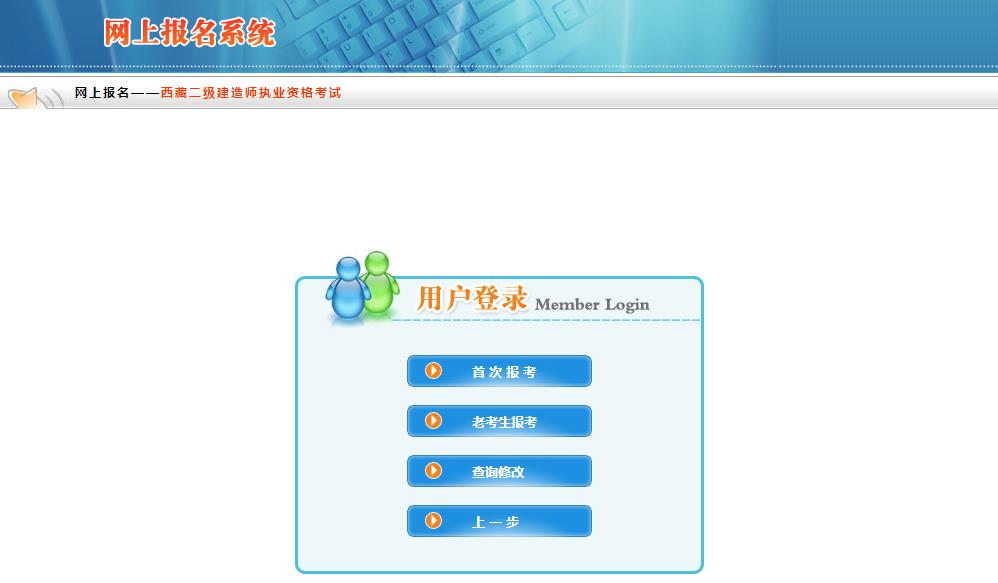 西藏二建報(bào)名入口 西藏二建報(bào)名入口