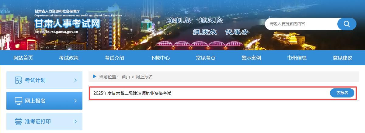 甘肅二建報(bào)名入口開通 甘肅二建報(bào)名入口開通