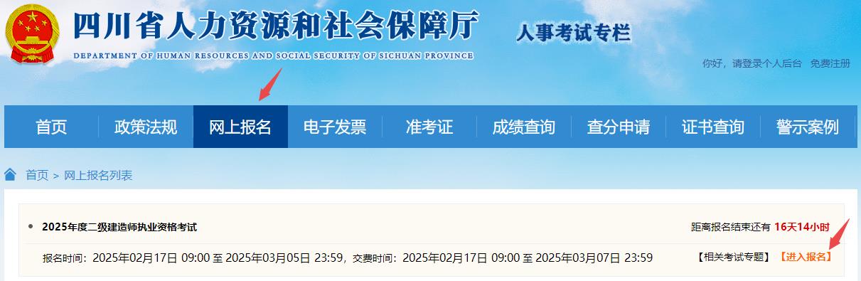 四川二建報(bào)名入口 四川二建報(bào)名入口