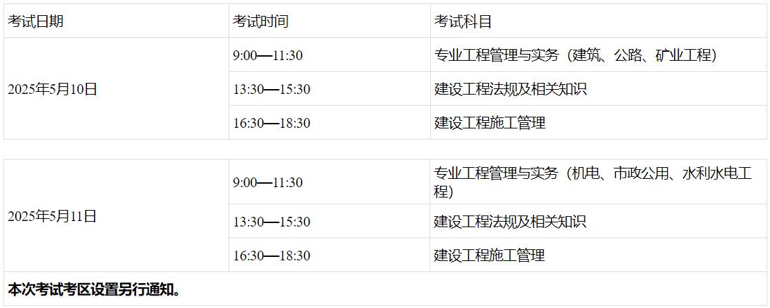 廣西二建考試安排 廣西二建考試安排