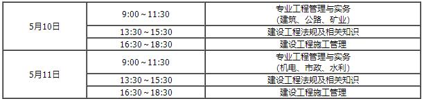 內(nèi)蒙古二建考試時(shí)間安排 內(nèi)蒙古二建考試時(shí)間安排