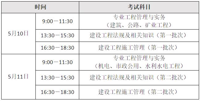 考試時間安排 考試時間安排