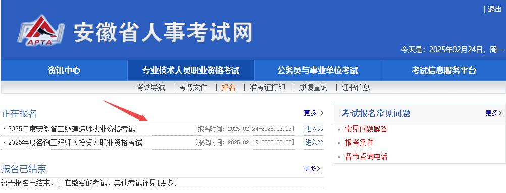 安徽二建報(bào)名入口 安徽二建報(bào)名入口