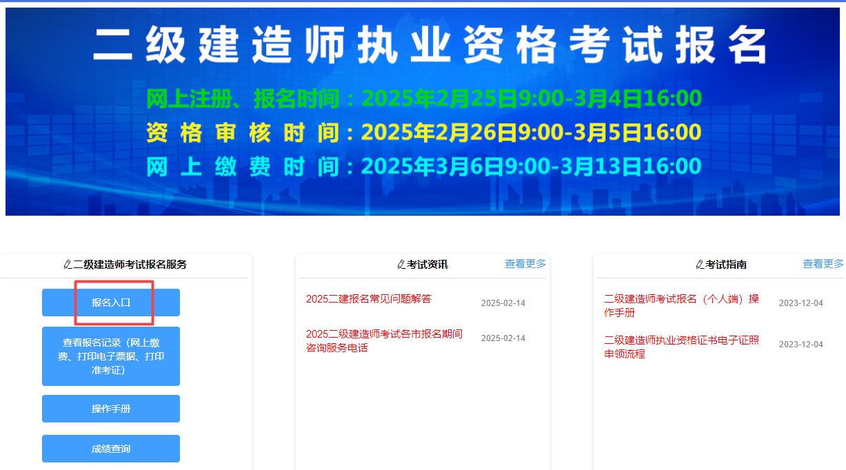 山東二建報名入口 山東二建報名入口