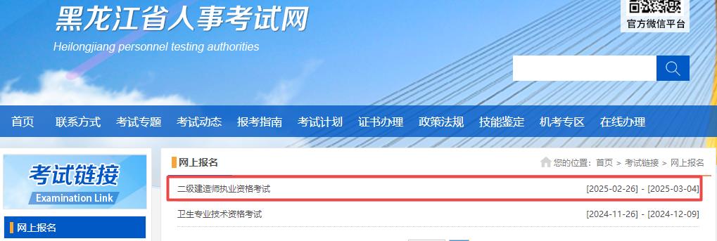 黑龍江二建報(bào)名入口 黑龍江二建報(bào)名入口