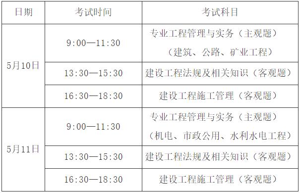 山西二建考試時(shí)間 山西二建考試時(shí)間