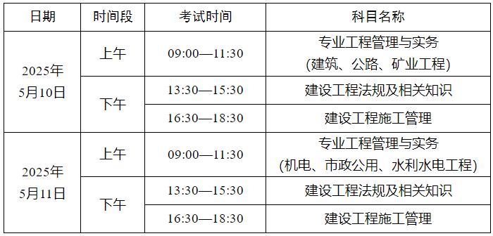 考試時(shí)間安排 考試時(shí)間安排