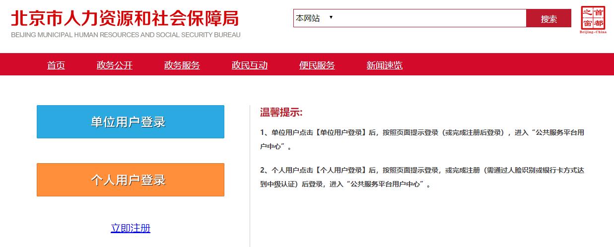 2025年北京二級建造師資格考試報名入口 2025年北京二級建造師資格考試報名入口