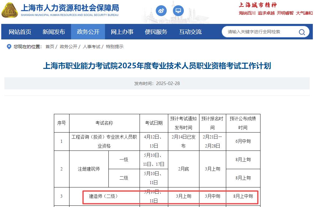 上海二建報(bào)名時(shí)間 上海二建報(bào)名時(shí)間