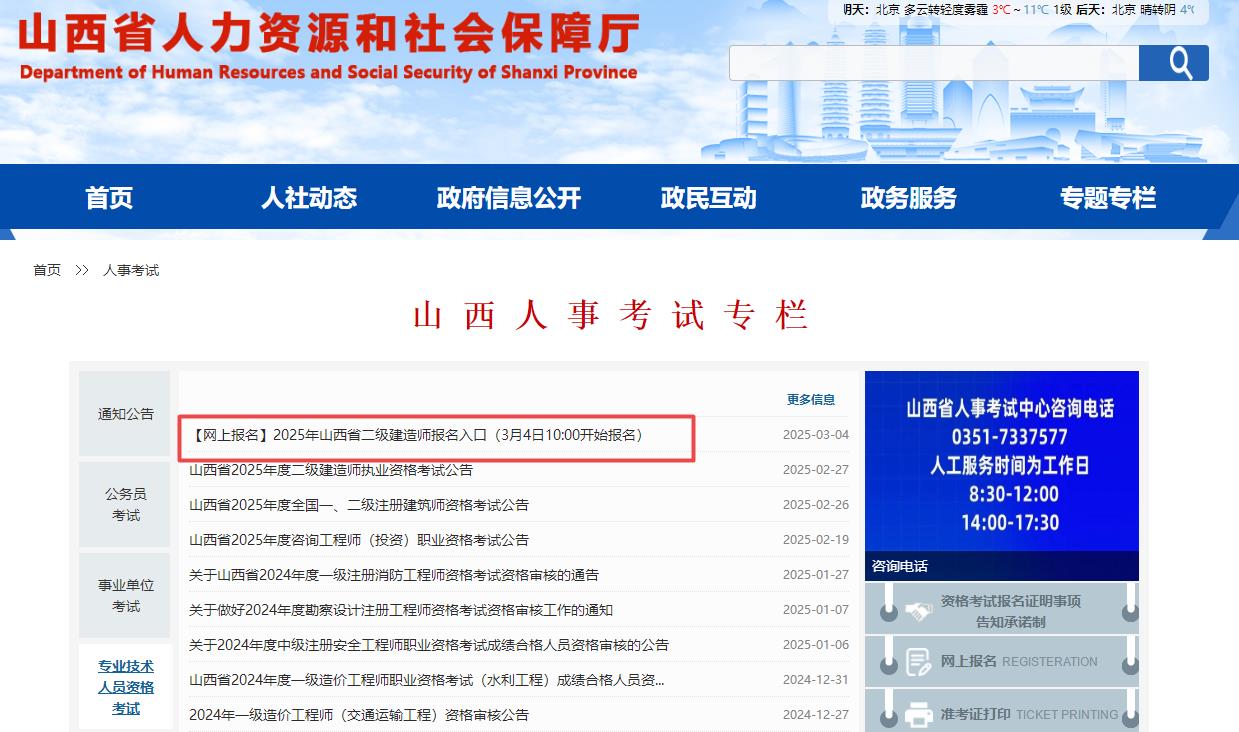 山西二建報(bào)名入口 山西二建報(bào)名入口