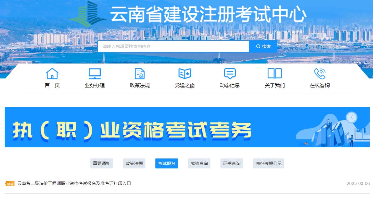 云南二造報(bào)名入口