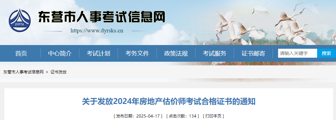 山東東營2024年房地產(chǎn)估價師證書 山東東營2024年房地產(chǎn)估價師證書