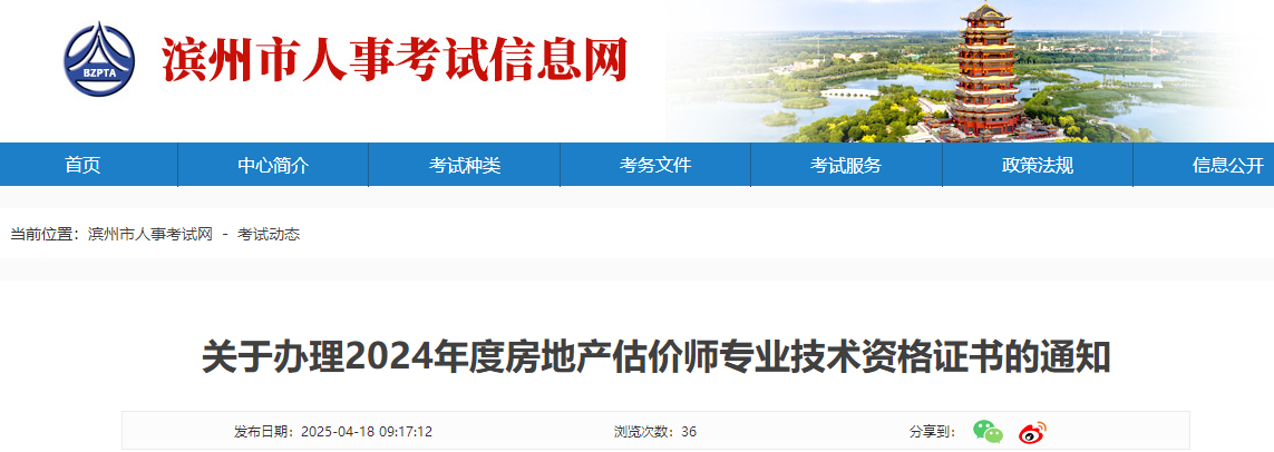 山東濱州2024年房地產(chǎn)估價師證書 山東濱州2024年房地產(chǎn)估價師證書